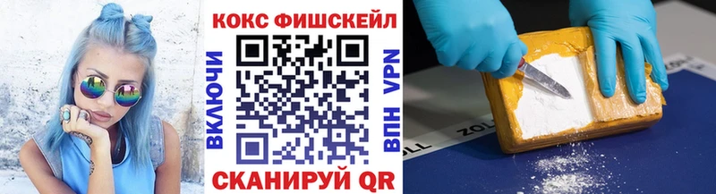 КОКАИН FishScale  Нижнекамск 