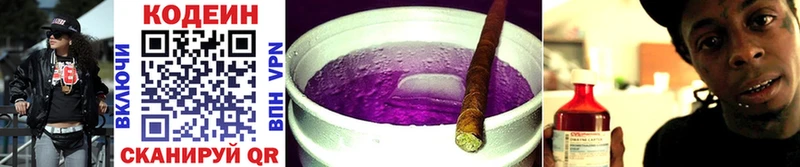 Кодеин напиток Lean (лин)  Нижнекамск 